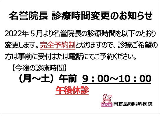 名誉院長の診療について