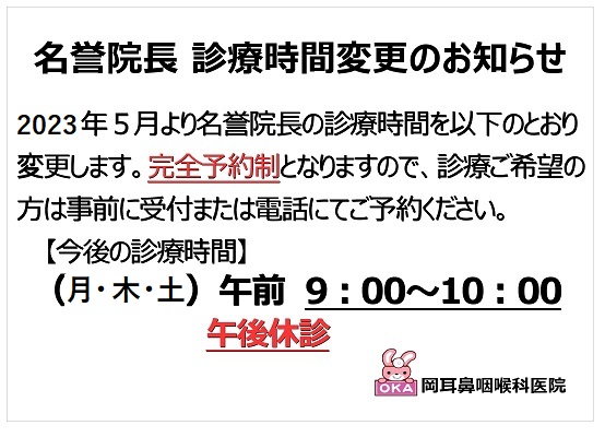 名誉院長の診療について