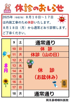 お盆休みの診療について