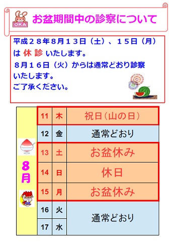 お盆休みの診療について