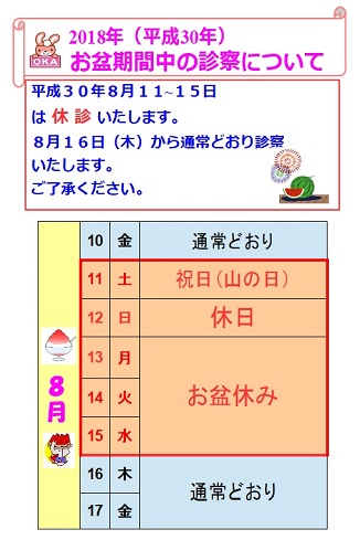お盆休みの診療について